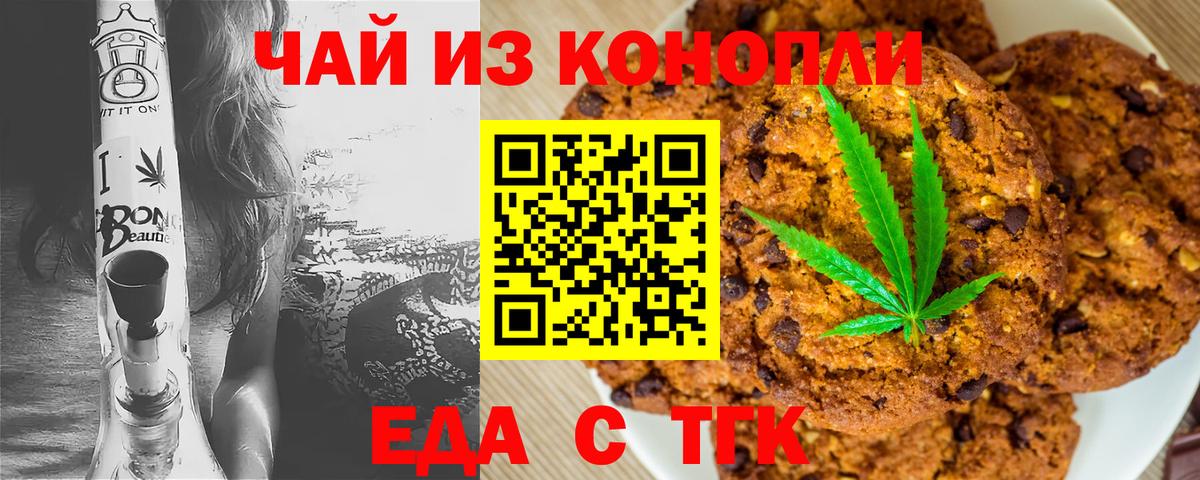 Еда ТГК конопля Кандалакша