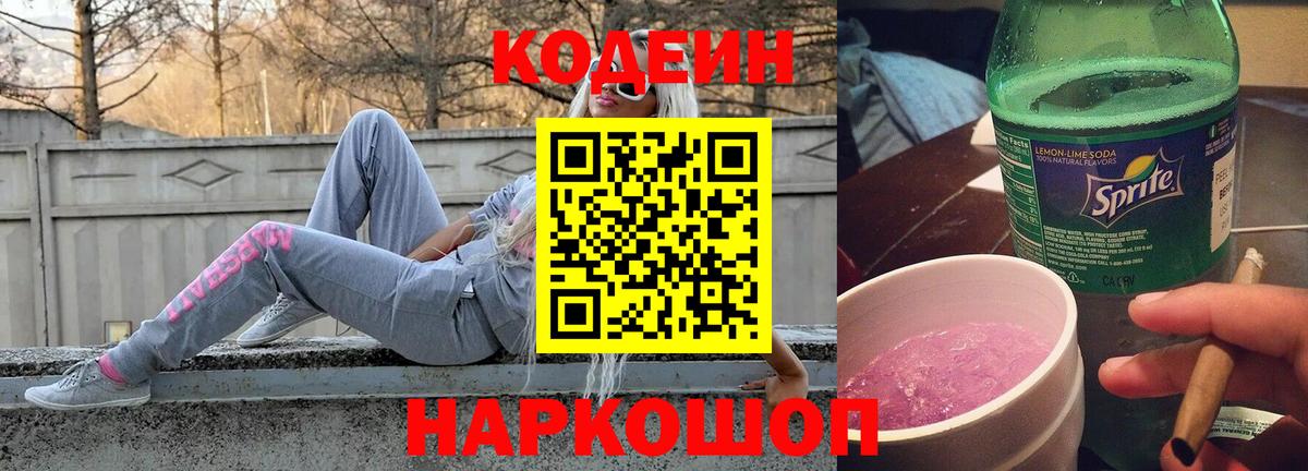 Кодеин Purple Drank  Кандалакша  Codein напиток Lean (лин) 