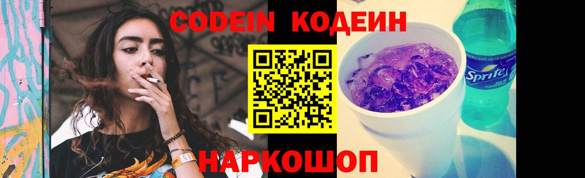 Кодеиновый сироп Lean Purple Drank  Вход с VPN  Codein Purple Drank  Кандалакша 