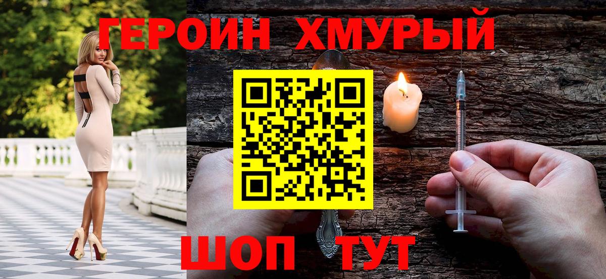 ГЕРОИН герыч Кандалакша