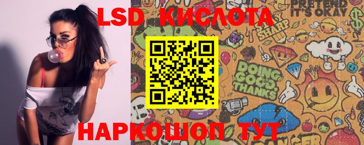 Кандалакша  ЛСД экстази кислота  LSD-25 экстази ecstasy  Вход с VPN 