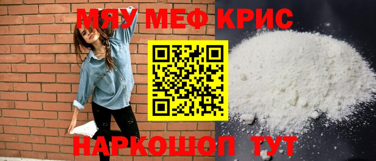 Меф мяу мяу  Кандалакша