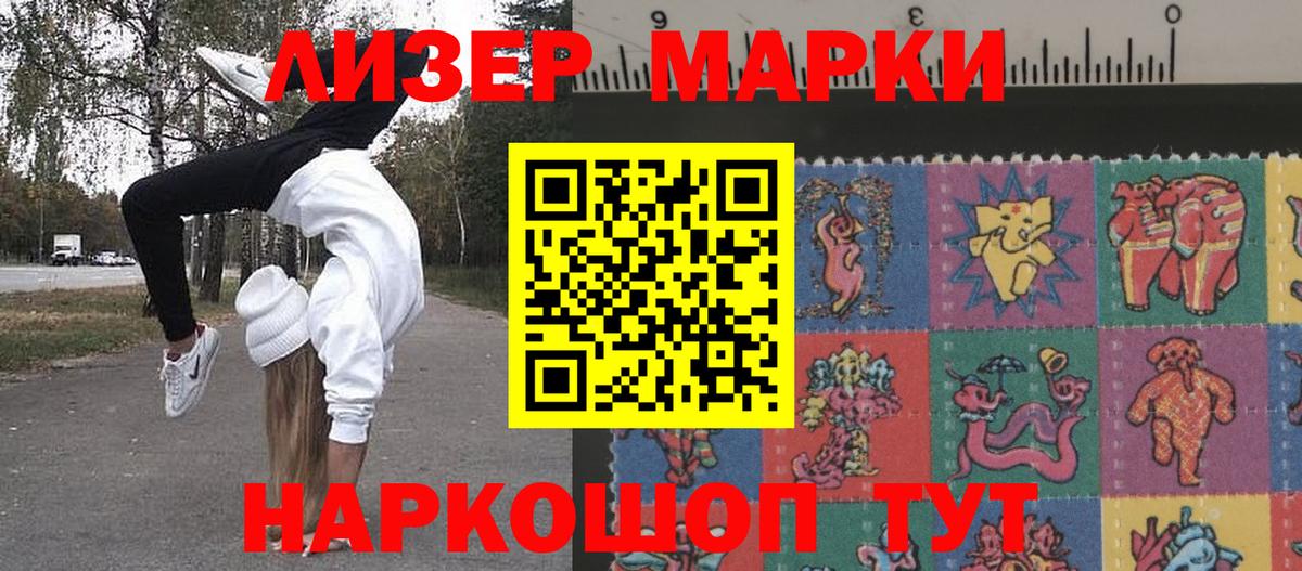 Марки 25I-NBOMe 1500мкг Кандалакша